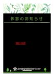 7/11(土)休診のお知らせ へのパーマリンク